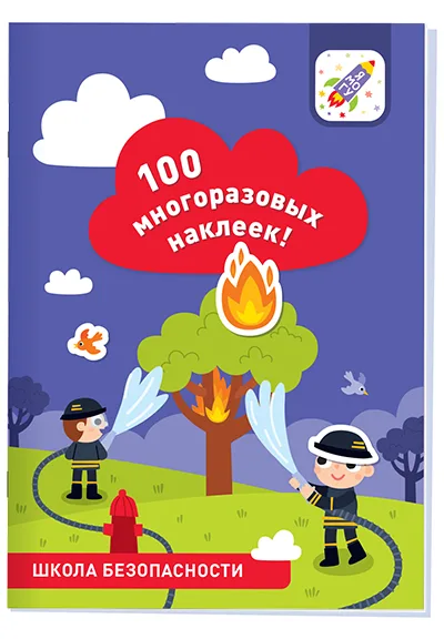 Школа безопасности