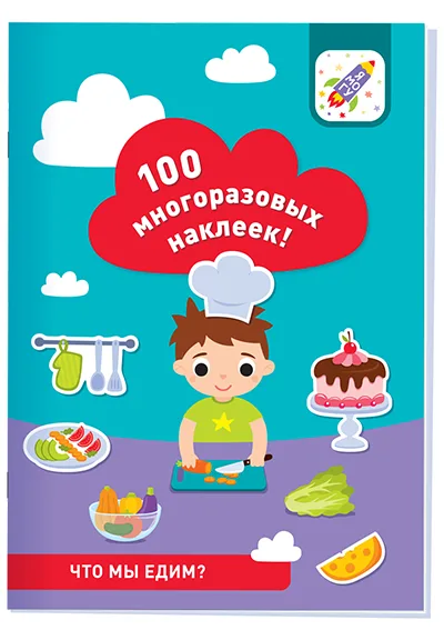 Комплект для девочек: Что мы едим, Мир увлечений, Мастера и ремёсла, Животные в городе, Школа волшебства + раскраска «Вот так ферма» (5 шт.)