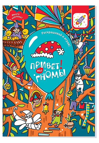 Комплект для девочек: Гномы, Ферма, Русалки (3 шт.)