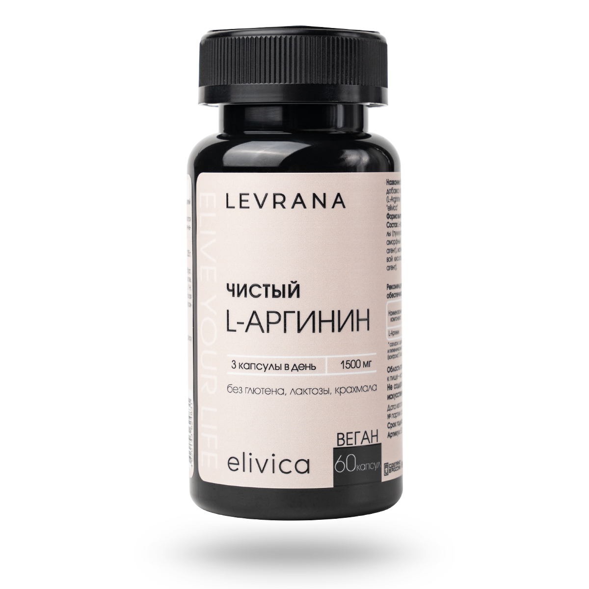 БАД «Чистый аргинин» (L-Arginine Pure), 150 мл - 60 капсул