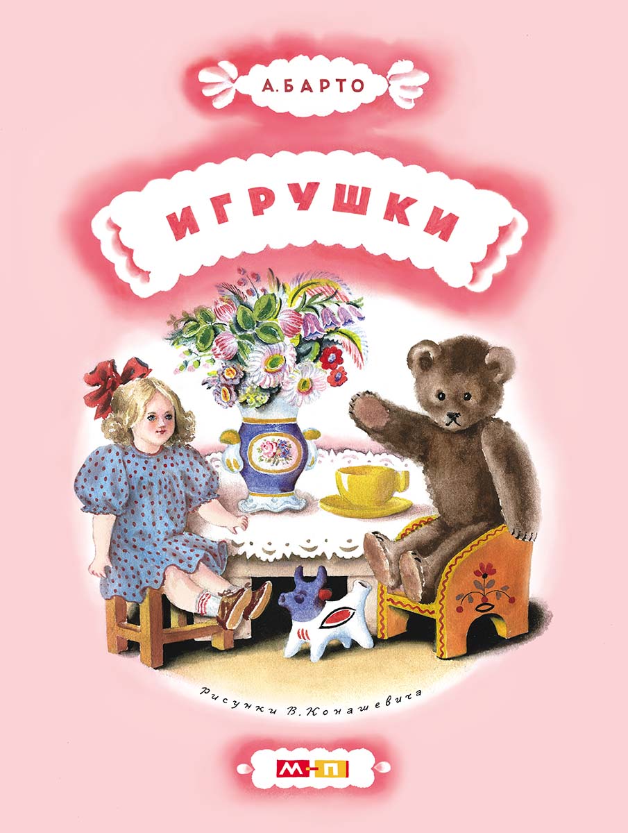 Игрушки