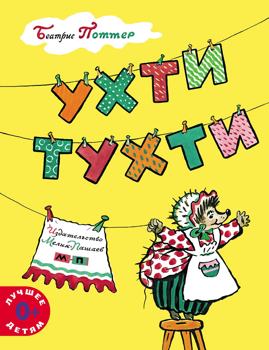 Ухти-Тухти