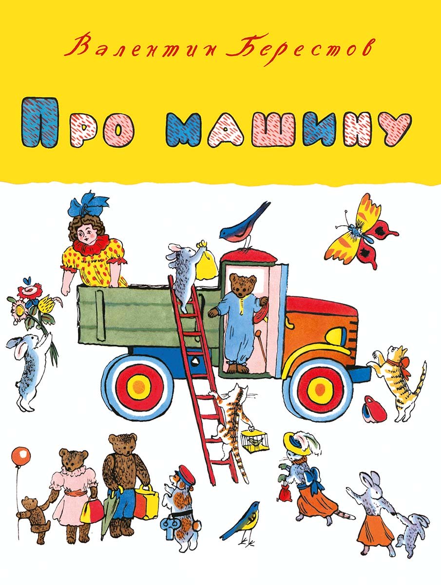 Про машину