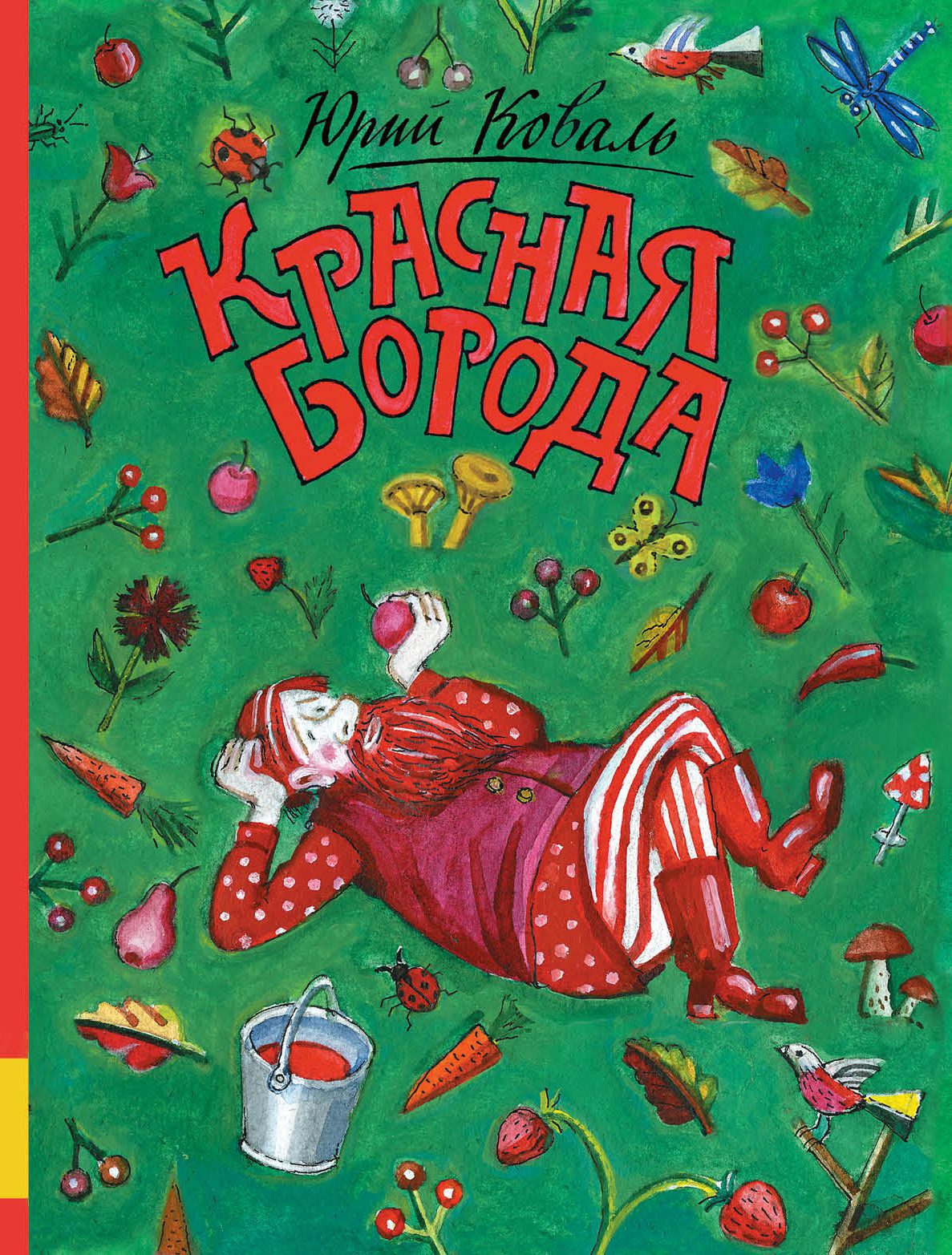 Красная Борода