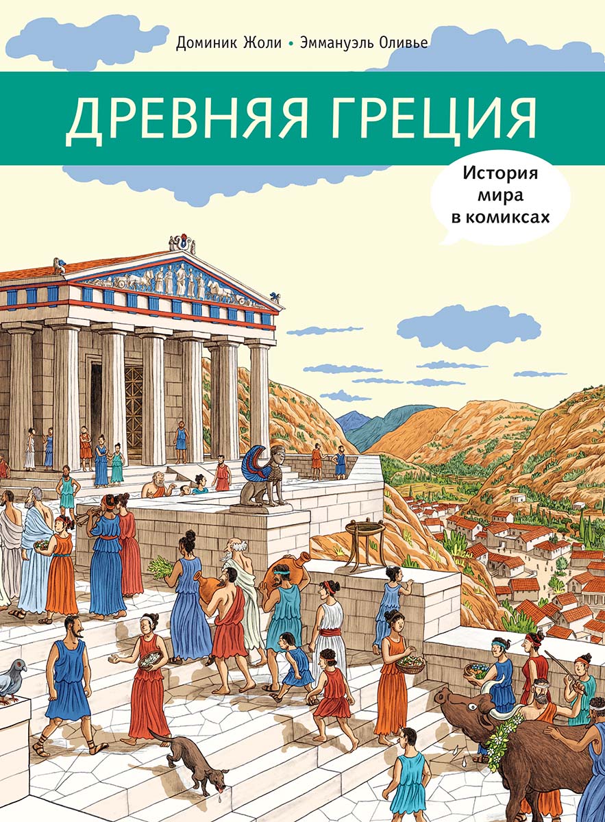 Древняя Греция
