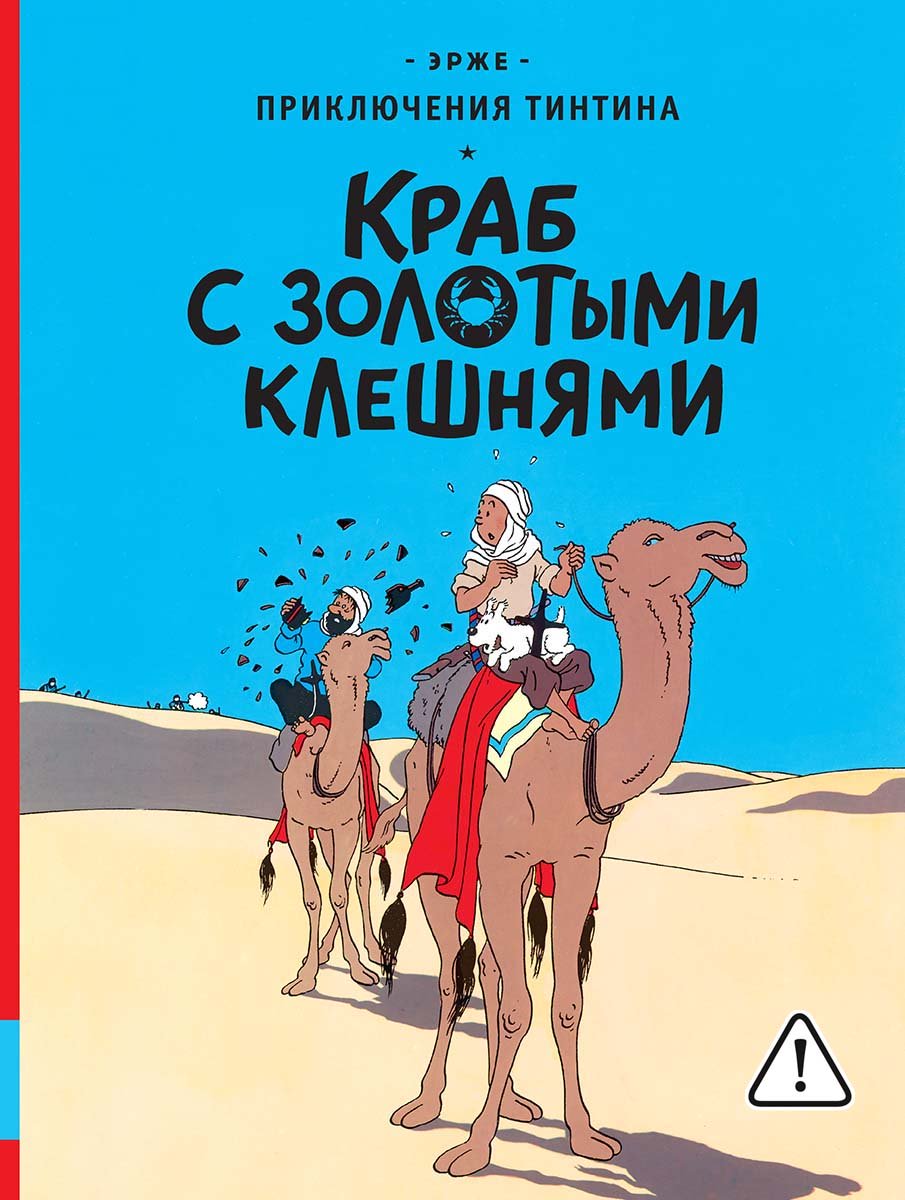 Краб с золотыми клешнями