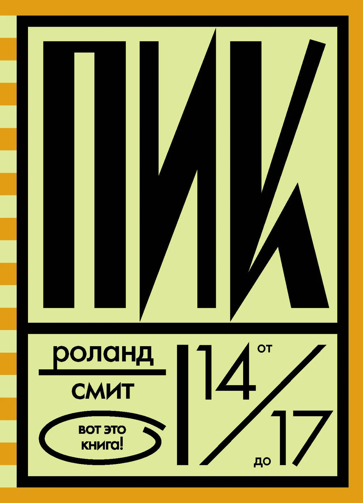 ПИК